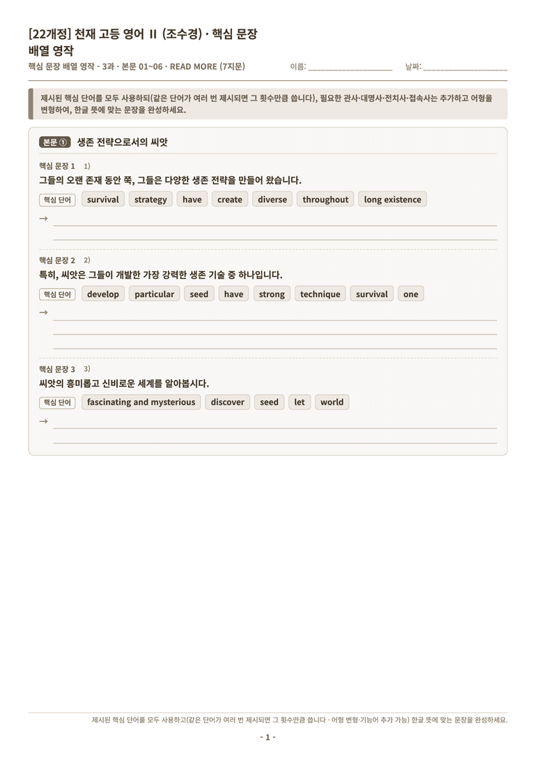 [천재] 고등 영어 Ⅱ (조수경) 03단원 분석 워크북(수업용자료) by 수능영어크루_preview_91