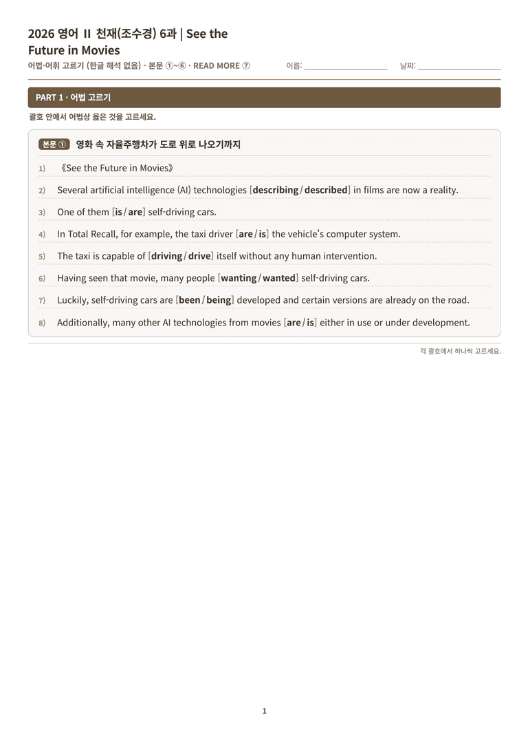 [천재] 고등 영어 Ⅱ (조수경) 06단원 분석 워크북(수업용자료) by 수능영어크루_preview_111