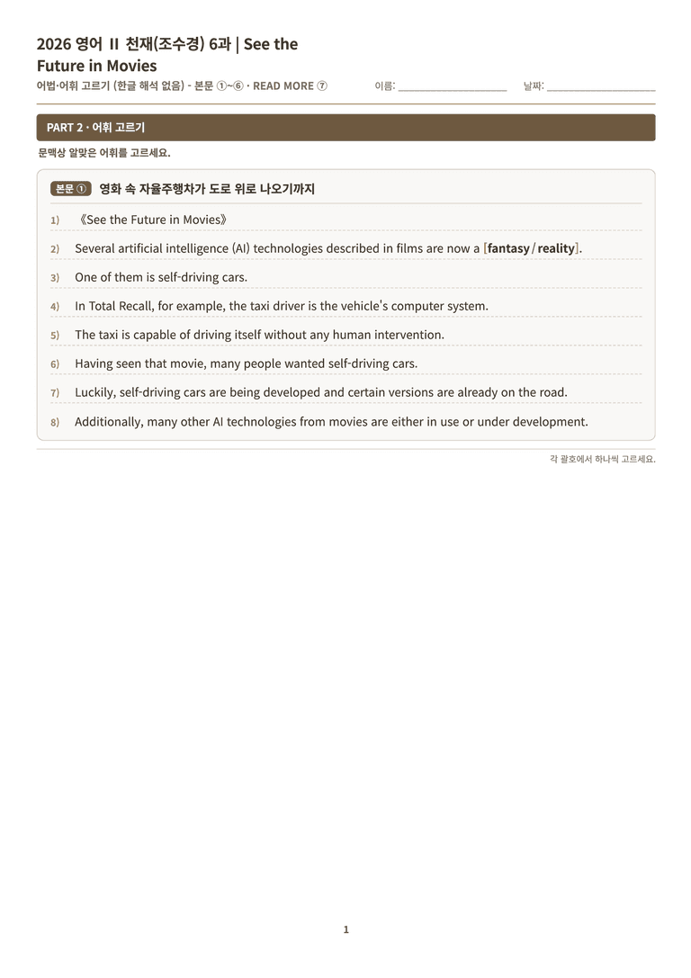 [천재] 고등 영어 Ⅱ (조수경) 06단원 분석 워크북(수업용자료) by 수능영어크루_preview_116