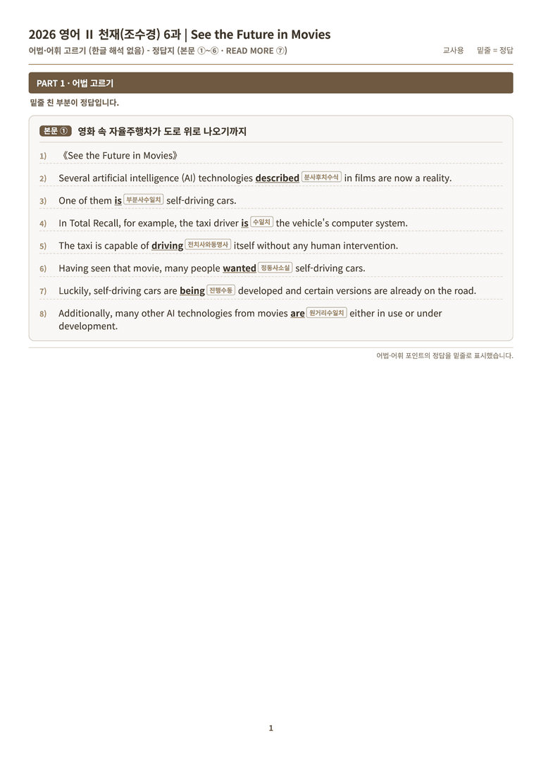 [천재] 고등 영어 Ⅱ (조수경) 06단원 분석 워크북(수업용자료) by 수능영어크루_preview_121