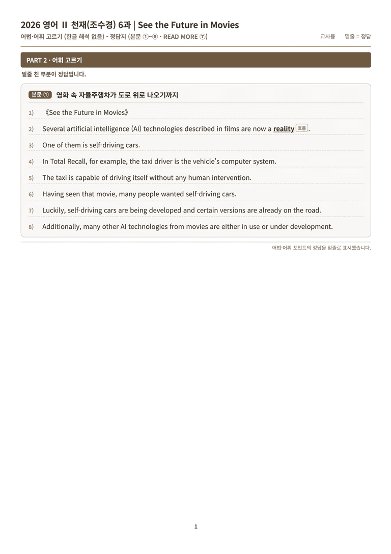 [천재] 고등 영어 Ⅱ (조수경) 06단원 분석 워크북(수업용자료) by 수능영어크루_preview_126