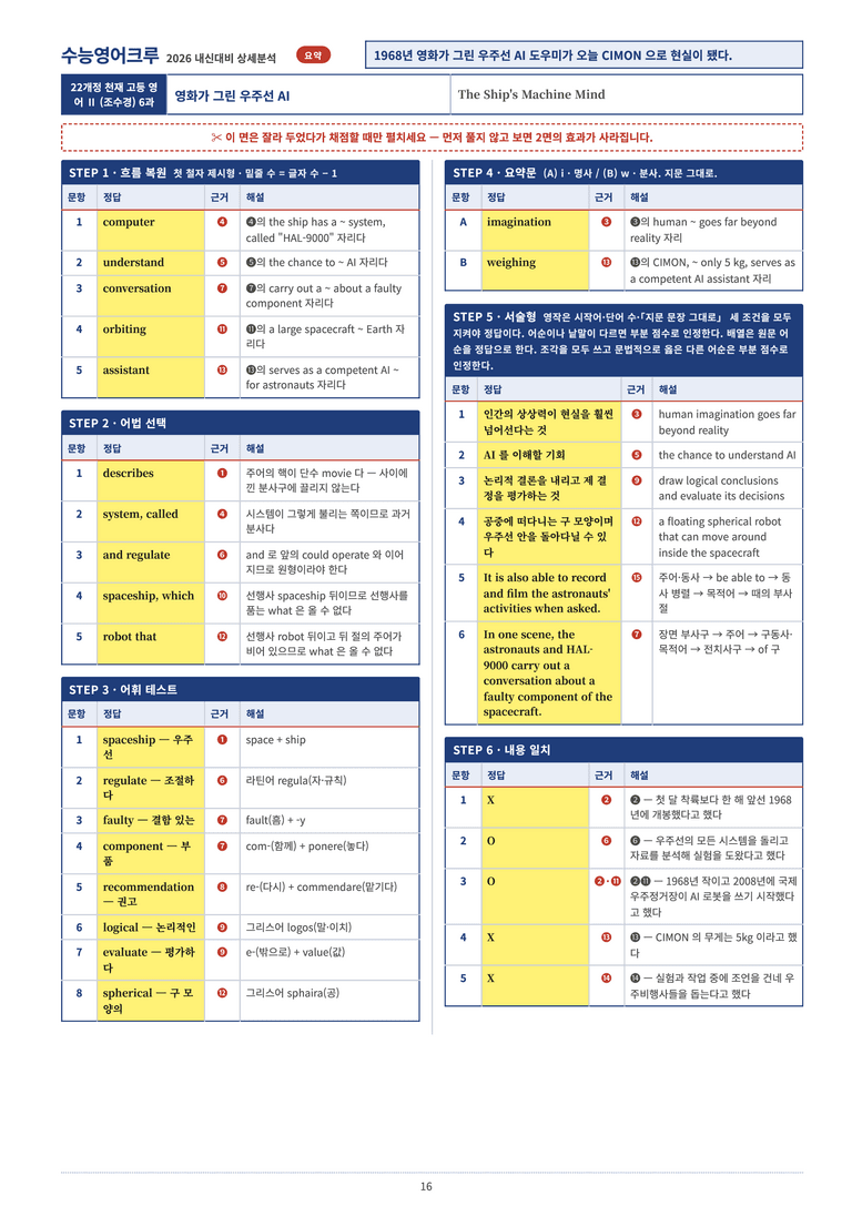 [천재] 고등 영어 Ⅱ (조수경) 06단원 분석 워크북(수업용자료) by 수능영어크루_preview_26