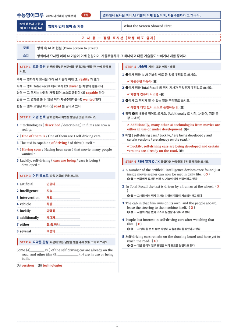 [천재] 고등 영어 Ⅱ (조수경) 06단원 분석 워크북(수업용자료) by 수능영어크루_preview_33