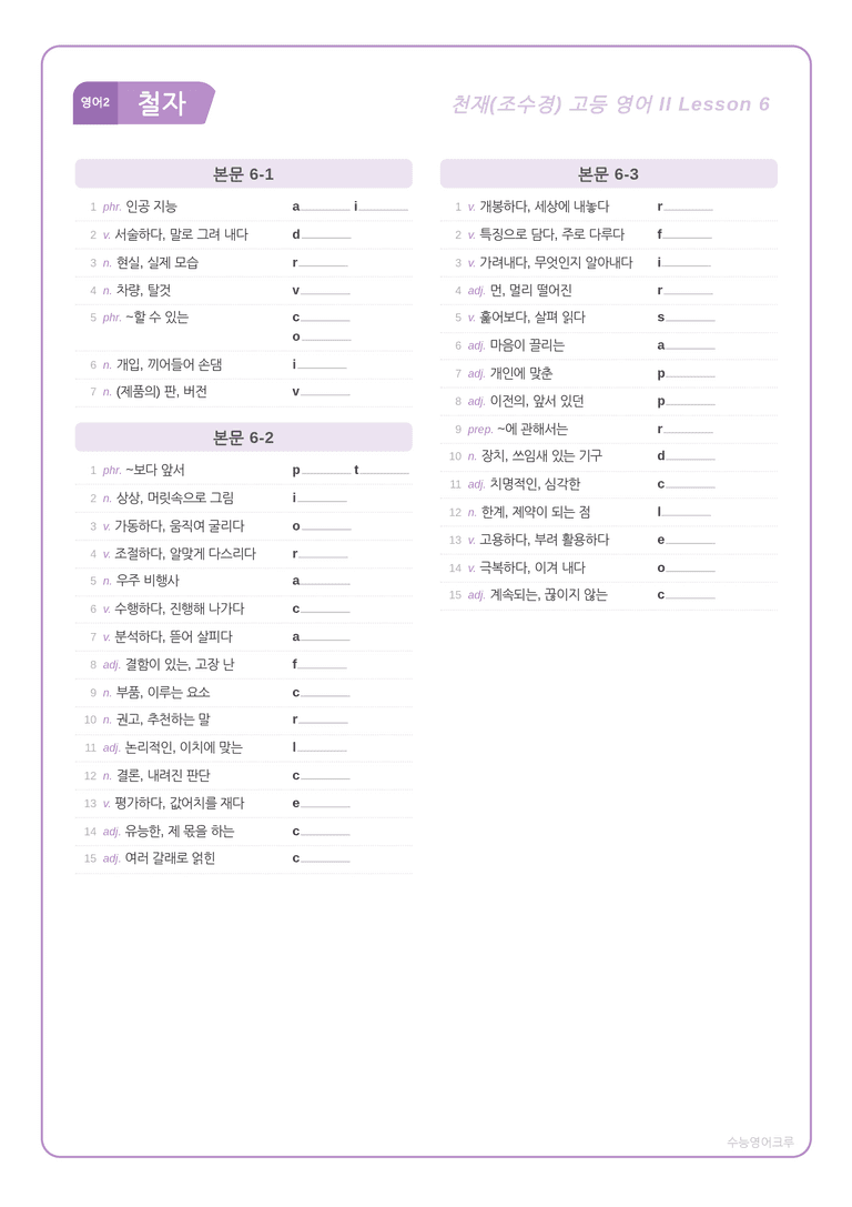 [천재] 고등 영어 Ⅱ (조수경) 06단원 분석 워크북(수업용자료) by 수능영어크루_preview_7