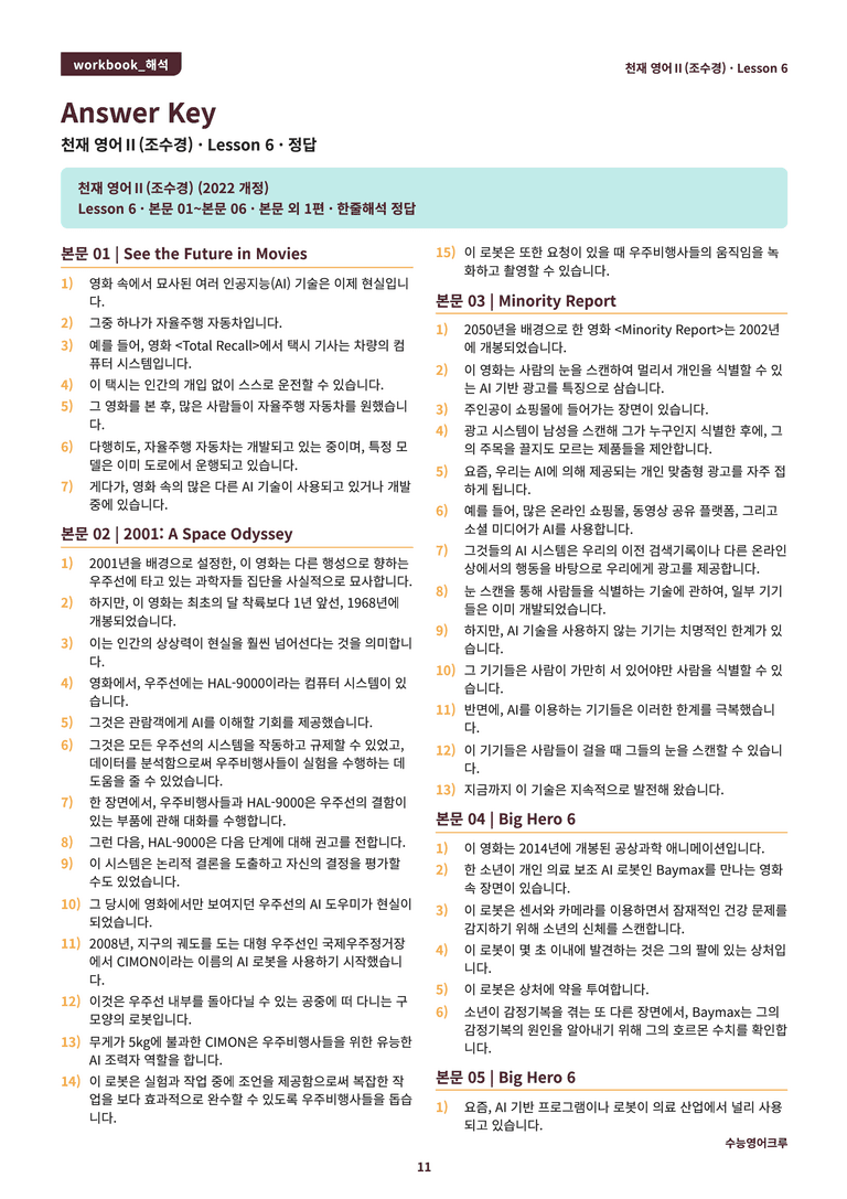 [천재] 고등 영어 Ⅱ (조수경) 06단원 분석 워크북(수업용자료) by 수능영어크루_preview_82