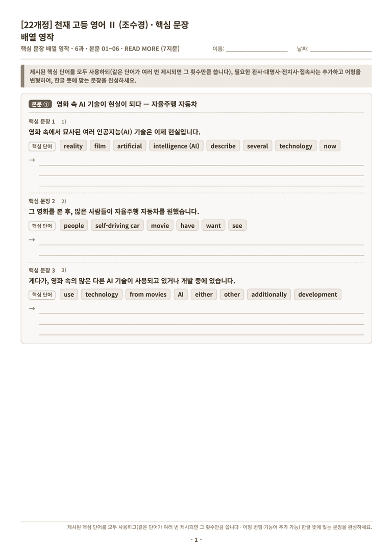 [천재] 고등 영어 Ⅱ (조수경) 06단원 분석 워크북(수업용자료) by 수능영어크루_preview_97