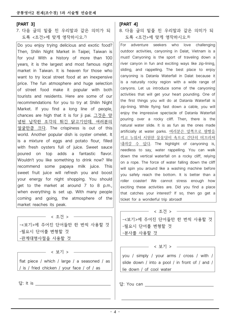 공통영어2 천재(조수경) 1과 서술형 연습문제(16제) by 나우원 영어교실_preview_4