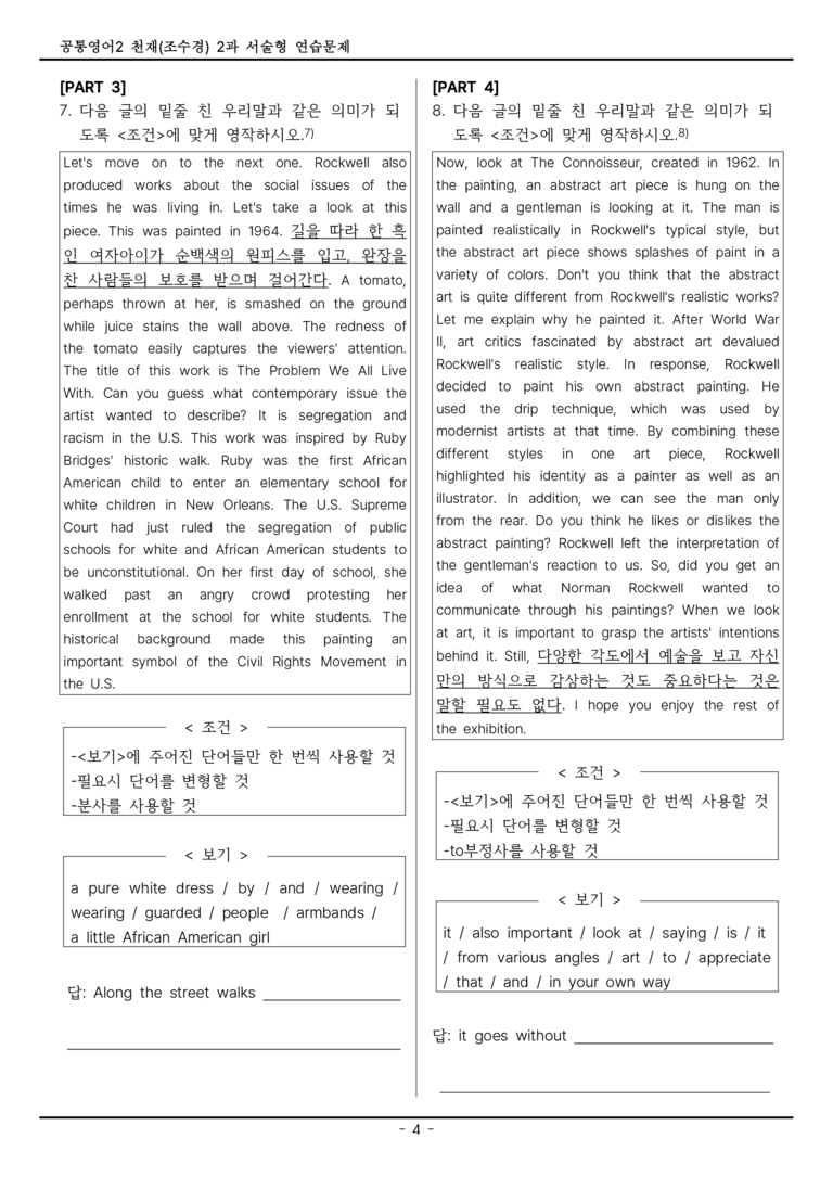 공통영어2 천재(조수경) 2과 서술형 연습문제(16제) by 나우원 영어교실_preview_4