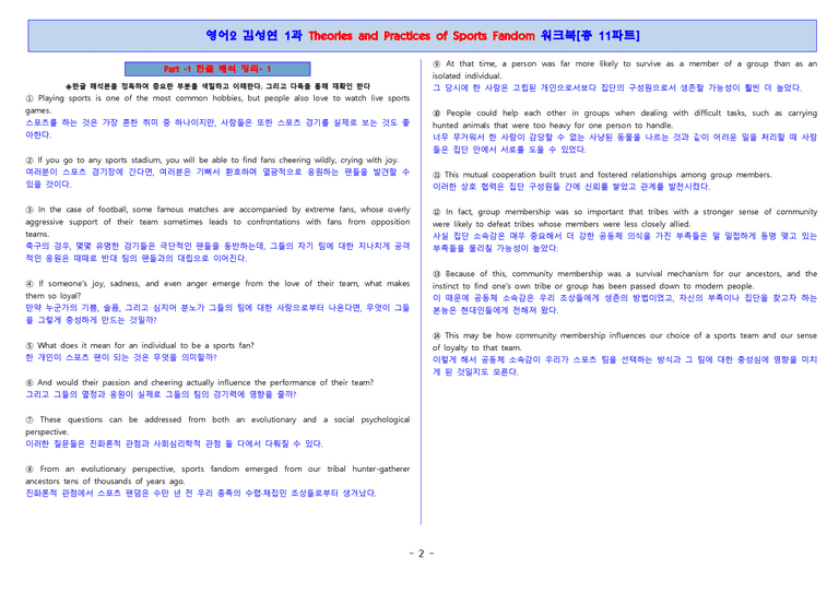 영어2 김성연 1단원 워크북 11파트 by 단지_preview_2