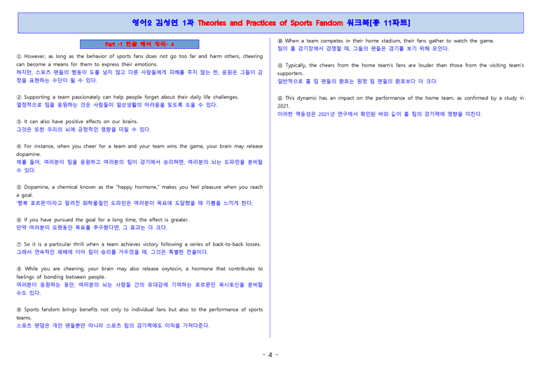 영어2 김성연 1단원 워크북 11파트 by 단지_preview_4