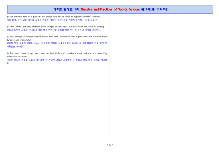 영어2 김성연 1단원 워크북 11파트 by 단지_preview_6