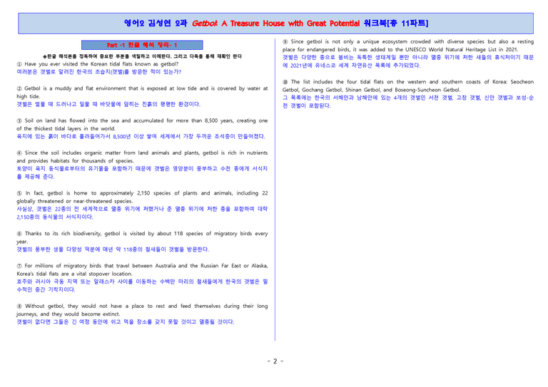 영어2 김성연 2단원 워크북 11파트 by 단지_preview_2