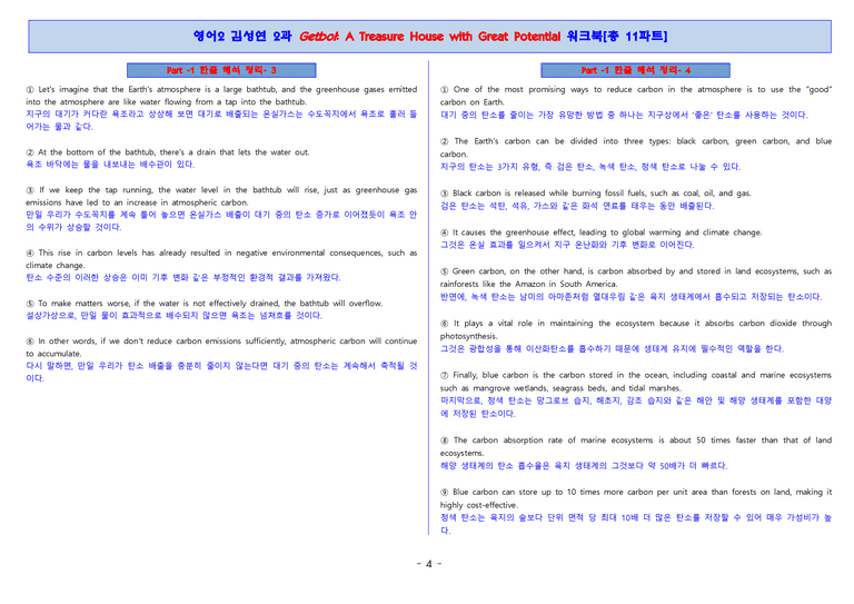 영어2 김성연 2단원 워크북 11파트 by 단지_preview_4