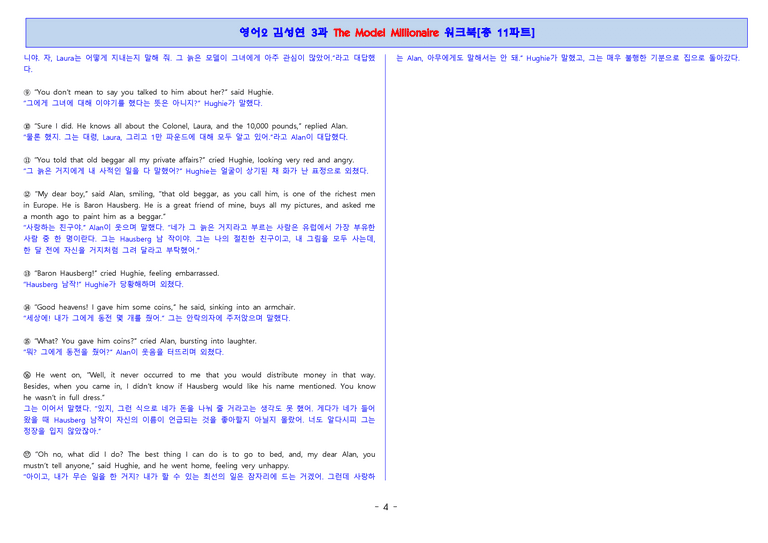 영어2 김성연 3단원 워크북 11파트 by 단지_preview_4