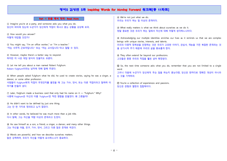 영어2 김성연 5단원 워크북 11파트 by 단지_preview_6