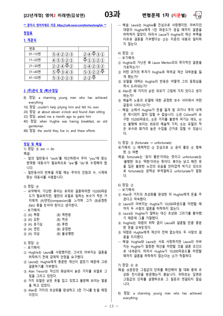 [영어2] 미래엔(김성연) - 3과 변형문제-1차(90제) by 투하트_preview_13