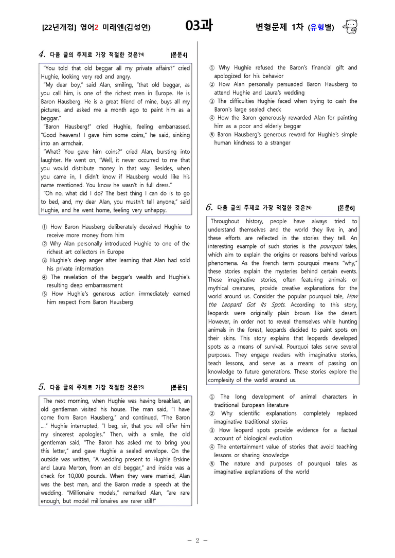 [영어2] 미래엔(김성연) - 3과 변형문제-1차(90제) by 투하트_preview_20