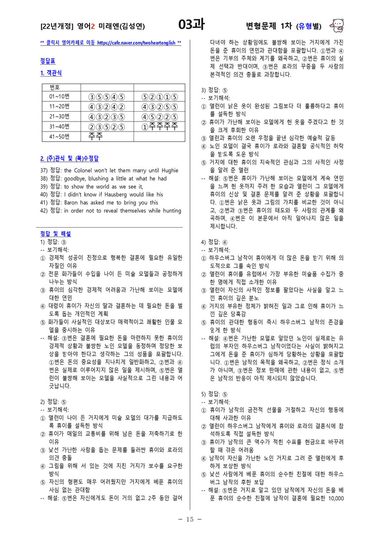 [영어2] 미래엔(김성연) - 3과 변형문제-1차(90제) by 투하트_preview_33