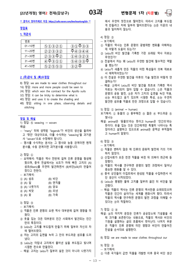 [영어2] 천재(강상구) - 3과 변형문제-1차(90제) by 투하트_preview_13
