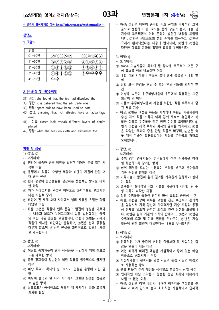 [영어2] 천재(강상구) - 3과 변형문제-1차(90제) by 투하트_preview_33