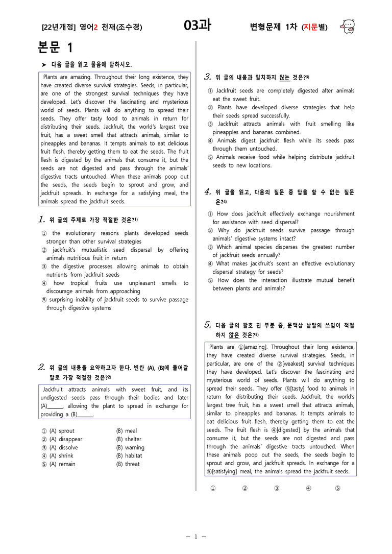 [영어2] 천재(조수경) - 3과 변형문제-1차(90제) by 투하트_preview_1