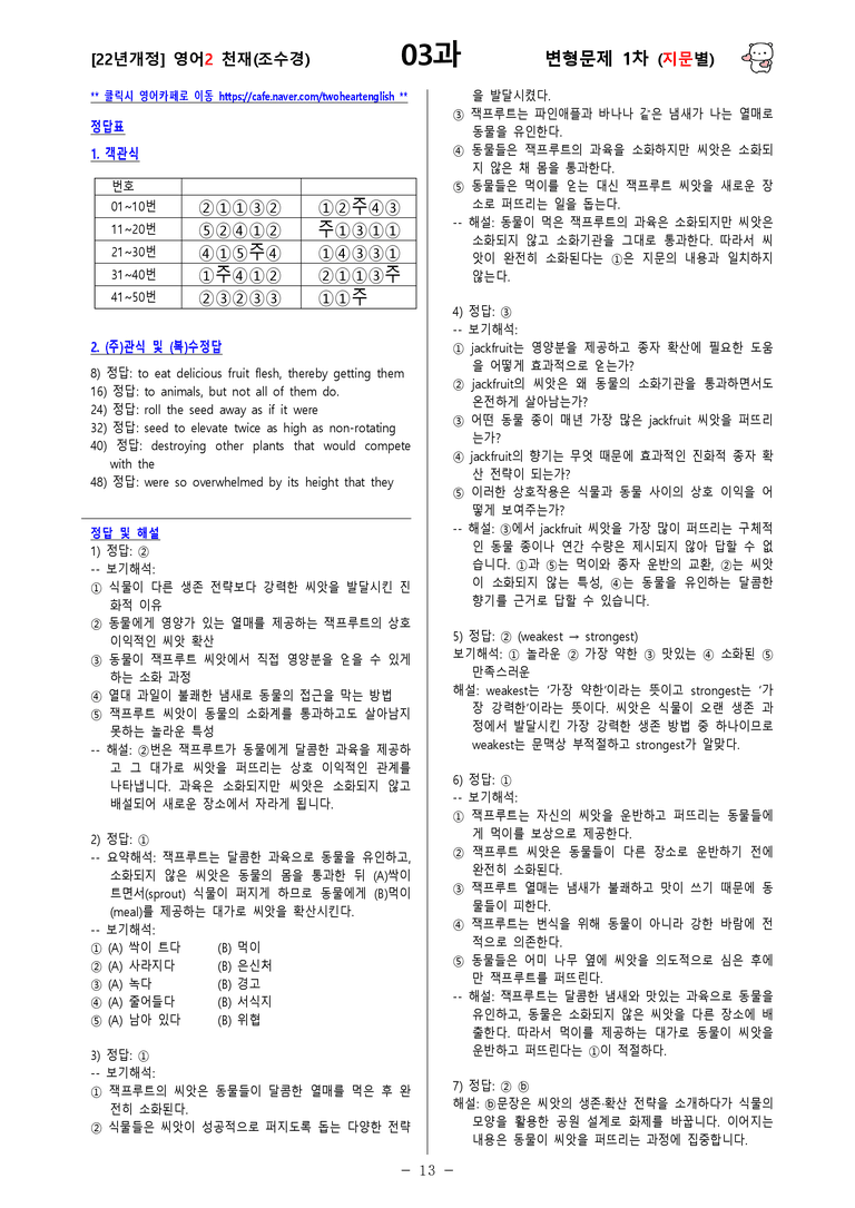 [영어2] 천재(조수경) - 3과 변형문제-1차(90제) by 투하트_preview_13