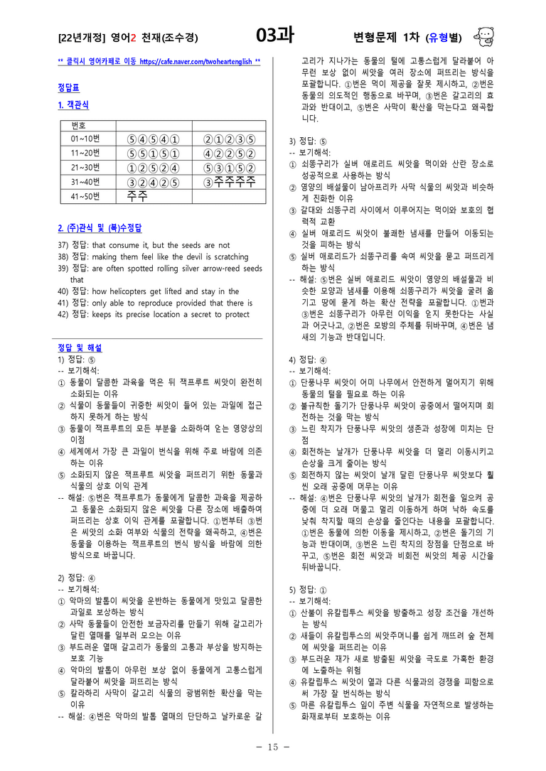 [영어2] 천재(조수경) - 3과 변형문제-1차(90제) by 투하트_preview_33