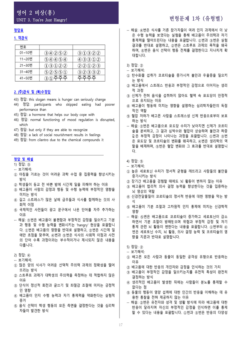 [현장의 모든 비법] 고등 영어 Ⅱ 비상(홍) 3과 변형문제 1차 105제_preview_37