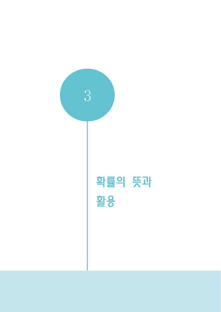 2-1 확률의 뜻과 활용 l STEP4 고난도 기출변형_preview_2