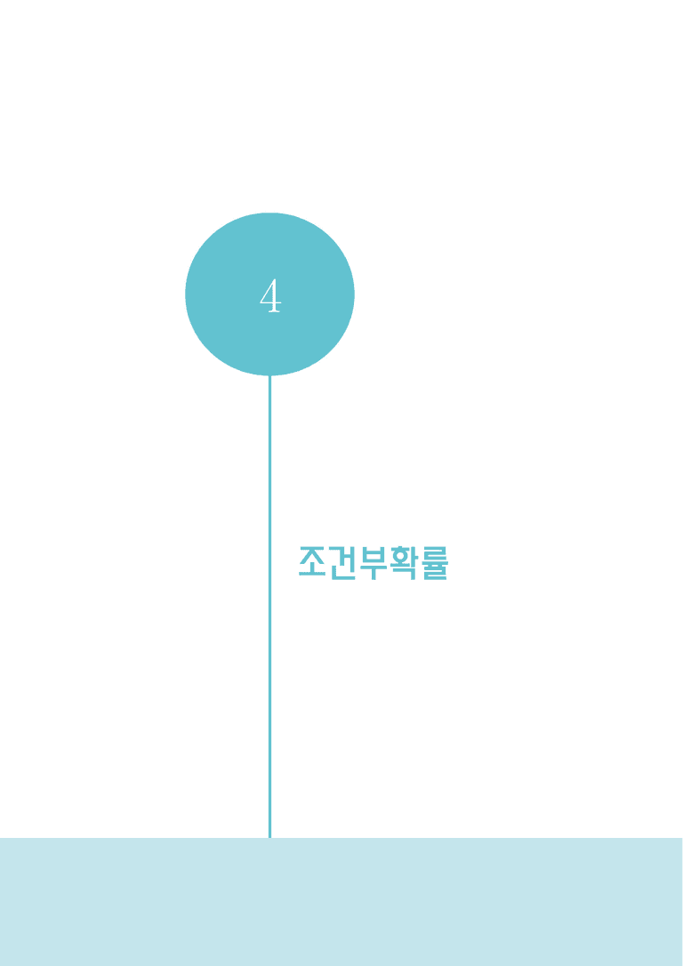 2-2 조건부확률 l STEP4 고난도 기출변형_preview_2