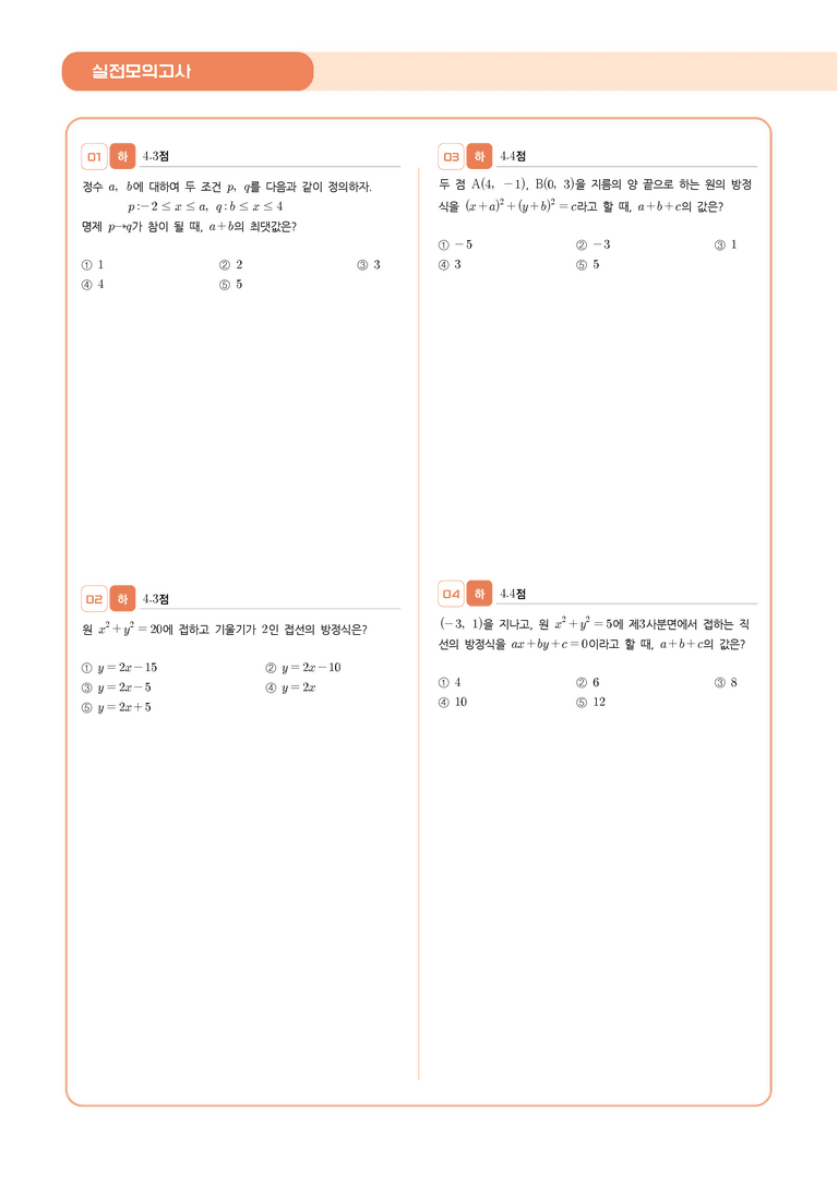 1학기 중간고사 대비 l STEP5 실전 모의고사 1회_preview_2