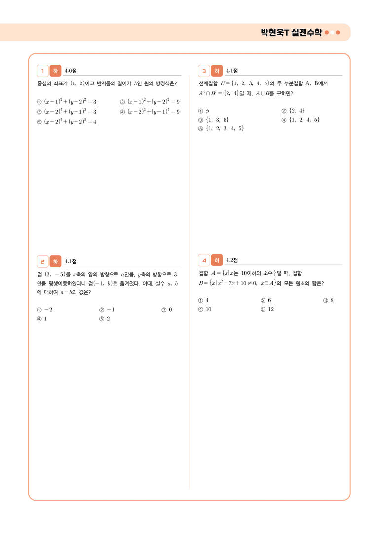 1학기 중간고사 대비 l STEP5 실전 모의고사 2회_preview_2