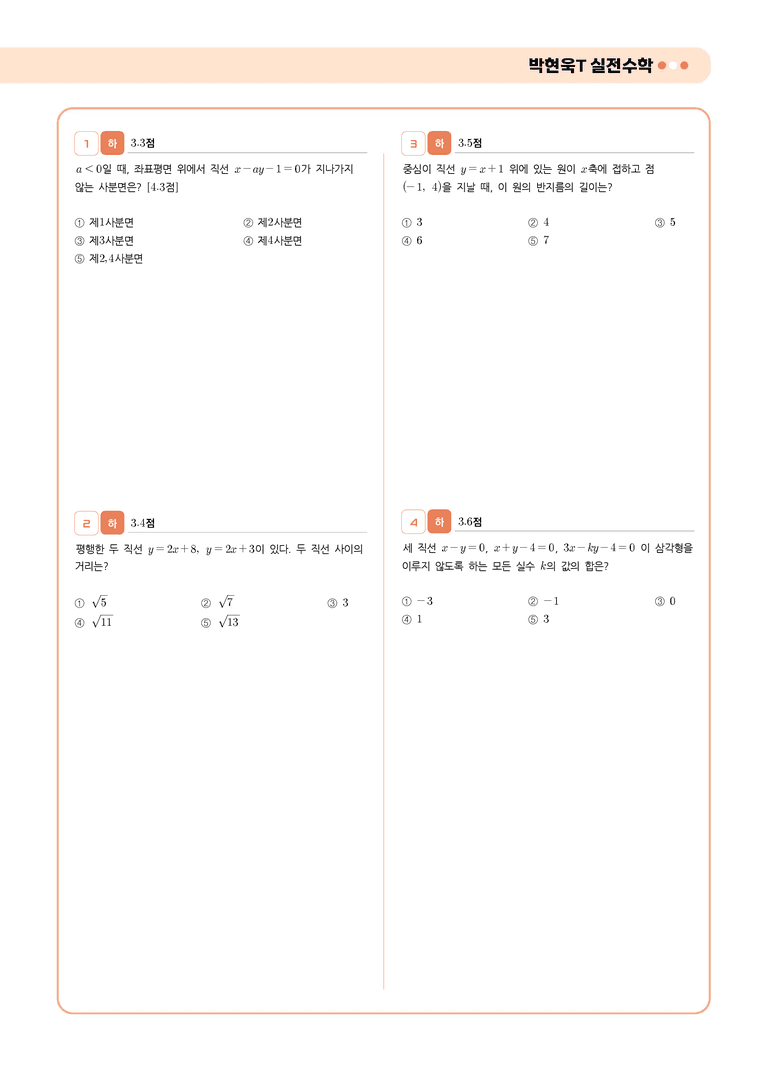 1학기 중간고사 대비 l STEP5 실전 모의고사 3회_preview_2
