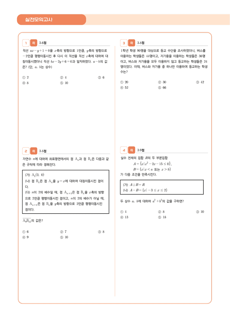 1학기 중간고사 대비 l STEP5 실전 모의고사 4회_preview_2