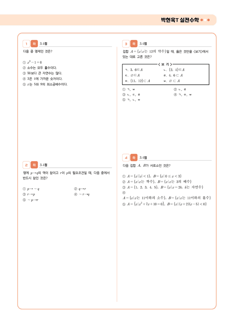 1학기 중간고사 대비 l STEP5 실전 모의고사 5회_preview_2