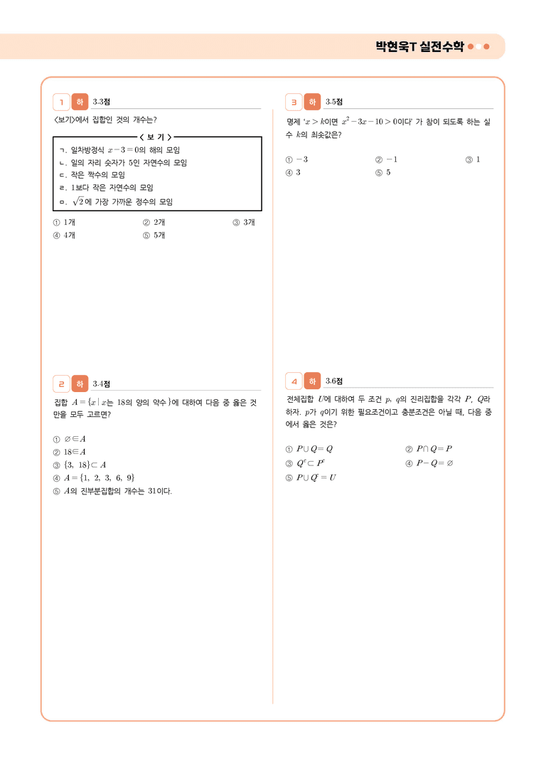 1학기 중간고사 대비 l STEP5 실전 모의고사 6회_preview_2