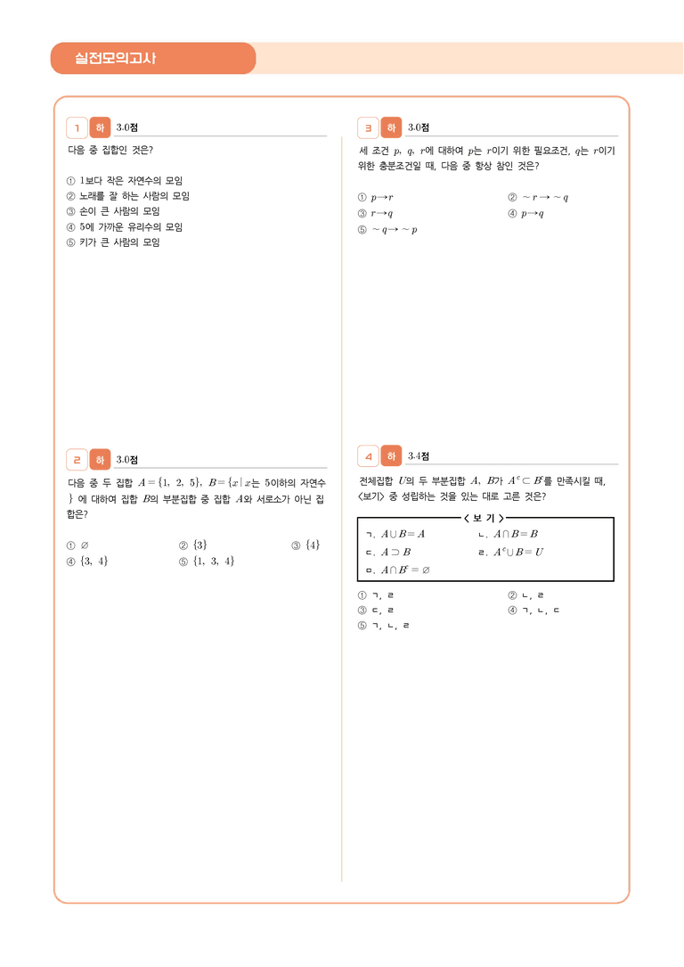 1학기 중간고사 대비 l STEP5 실전 모의고사 7회_preview_2