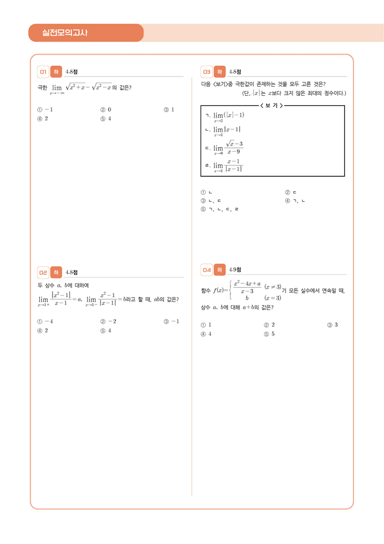 1학기 중간고사 대비 l STEP5 실전 모의고사 1회_preview_2