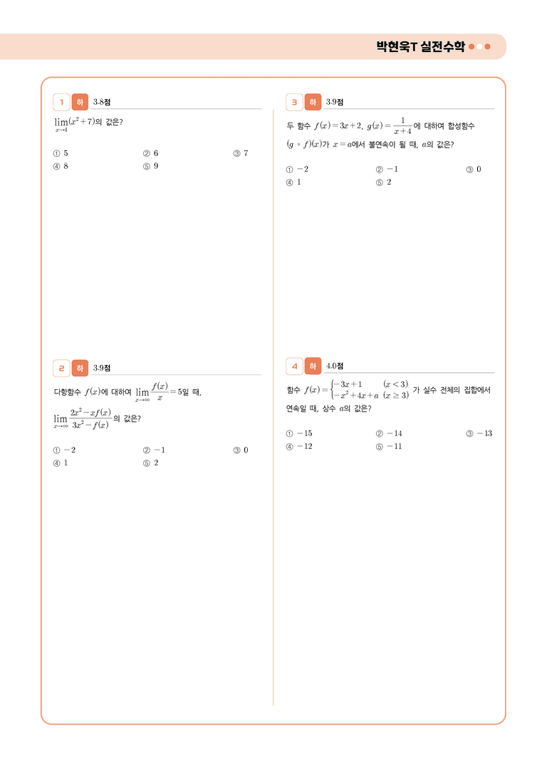 1학기 중간고사 대비 l STEP5 실전 모의고사 2회_preview_2