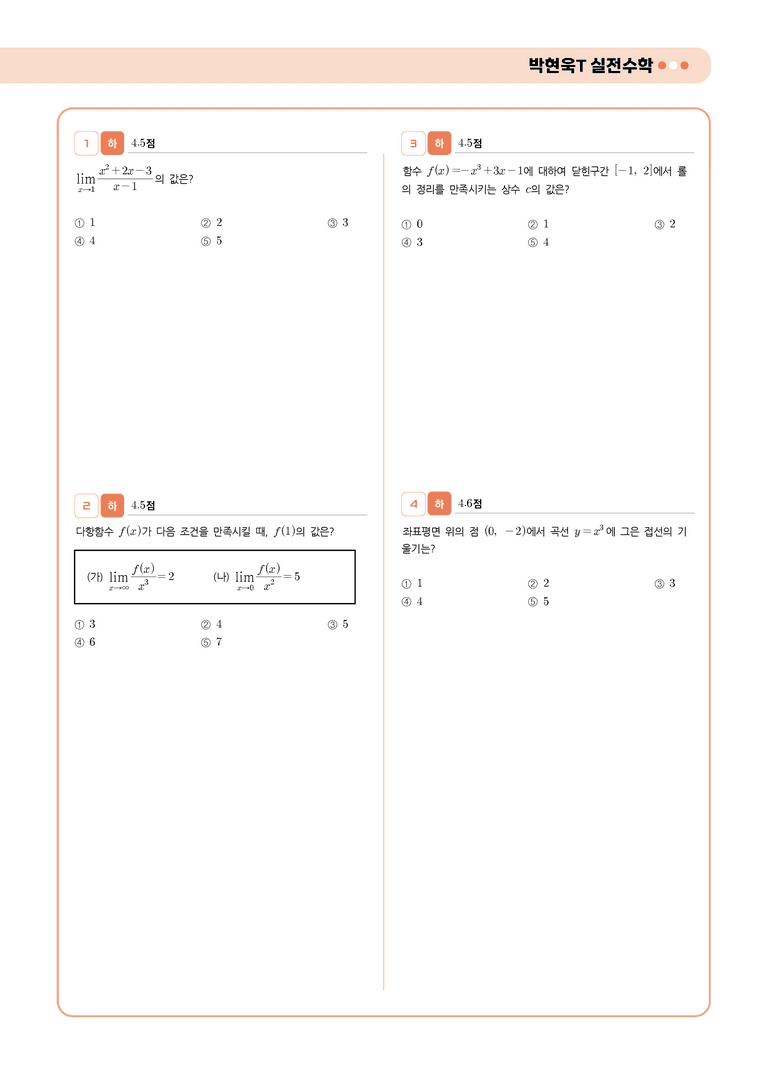 1학기 중간고사 대비 l STEP5 실전 모의고사 3회_preview_2