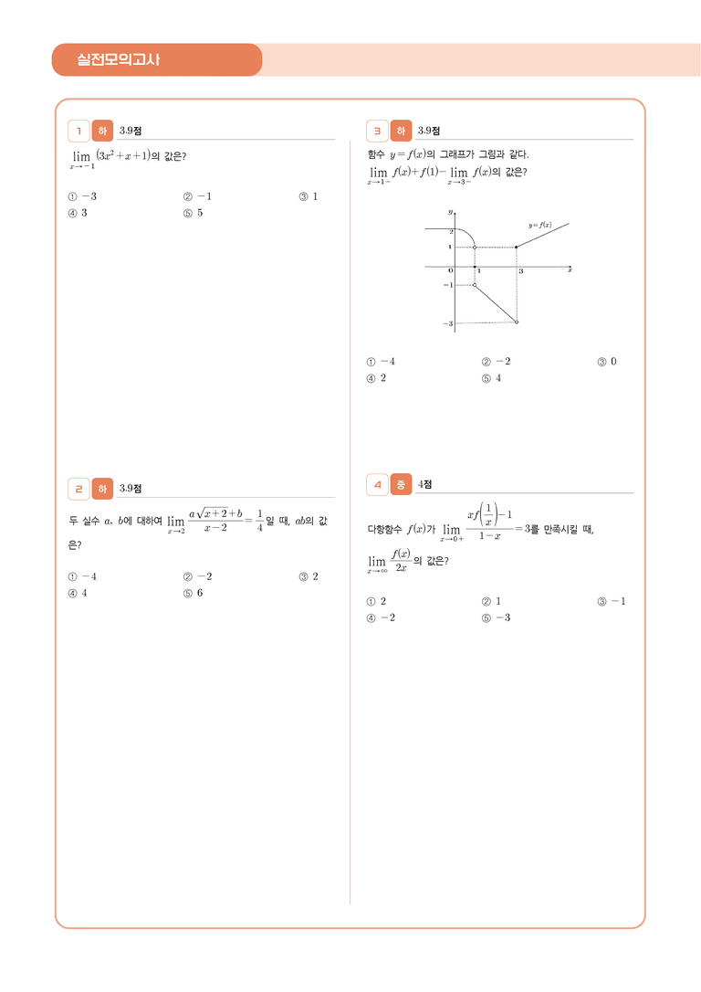 1학기 중간고사 대비 l STEP5 실전 모의고사 4회_preview_2