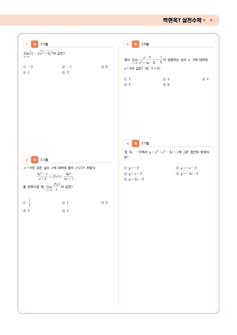 1학기 중간고사 대비 l STEP5 실전 모의고사 5회_preview_2