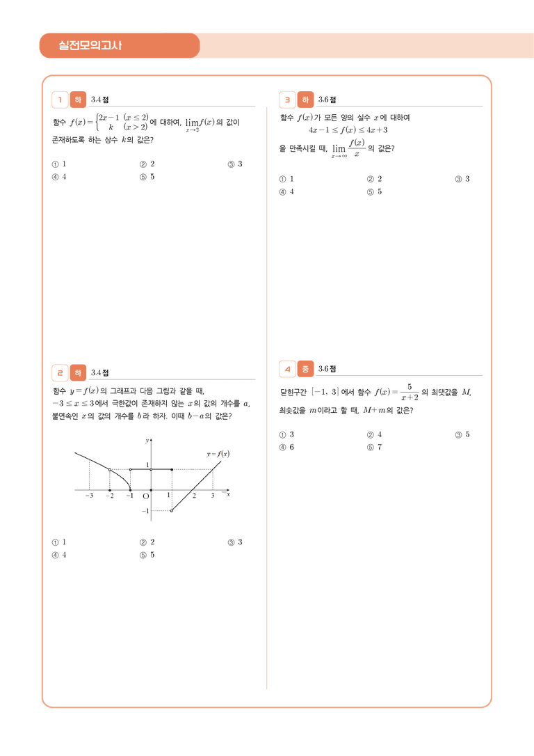 1학기 중간고사 대비 l STEP5 실전 모의고사 7회_preview_2