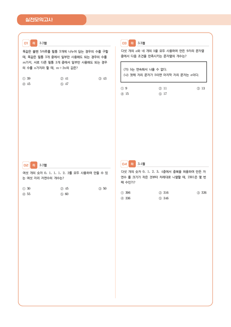 1학기 중간고사 대비 l STEP5 실전 모의고사 1회_preview_2