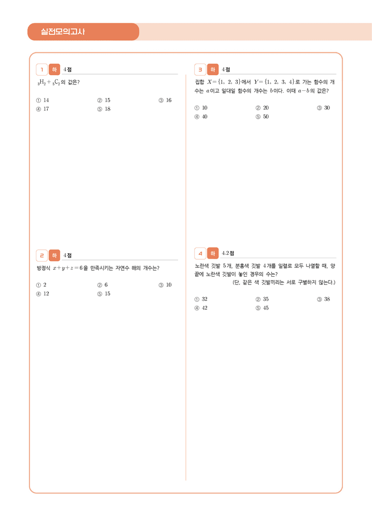 1학기 중간고사 대비 l STEP5 실전 모의고사 2회_preview_2