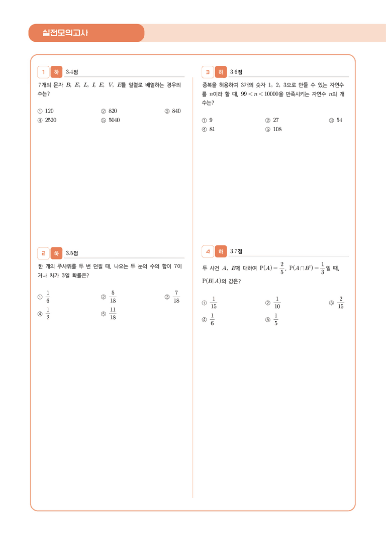 1학기 중간고사 대비 l STEP5 실전 모의고사 3회_preview_2