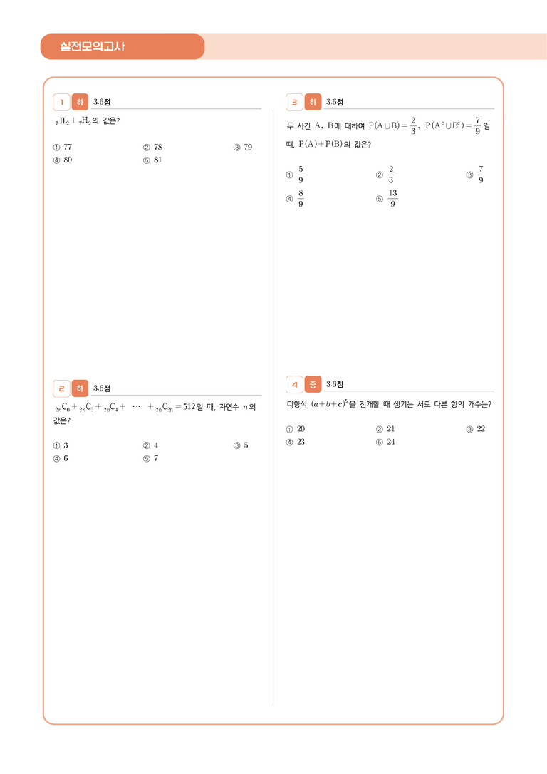 1학기 중간고사 대비 l STEP5 실전 모의고사 4회_preview_2