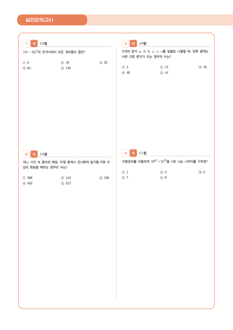1학기 중간고사 대비 l STEP5 실전 모의고사 5회_preview_2