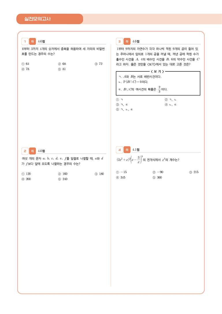 1학기 중간고사 대비 l STEP5 실전 모의고사 6회_preview_2