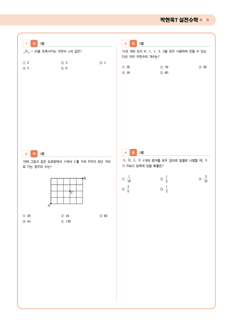1학기 중간고사 대비 l STEP5 실전 모의고사 7회_preview_2